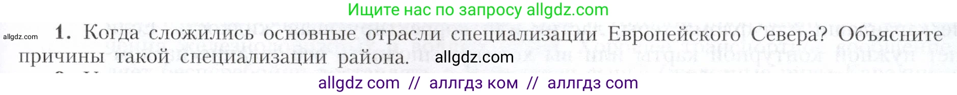 География, 9 класс Учебник, авторы: Алексеев Александр Иванович, Николина Вера Викторовна, Липкина Елена Карловна, Болысов Сергей Иванович, Кузнецова Галина Юрьевна, издательство Просвещение, Москва, 2023, жёлтого цвета, страница 131, номер 1, Условие