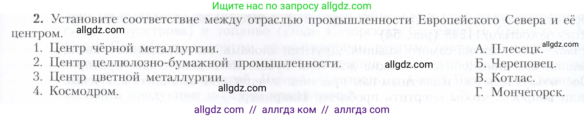 География, 9 класс Учебник, авторы: Алексеев Александр Иванович, Николина Вера Викторовна, Липкина Елена Карловна, Болысов Сергей Иванович, Кузнецова Галина Юрьевна, издательство Просвещение, Москва, 2023, жёлтого цвета, страница 131, номер 2, Условие