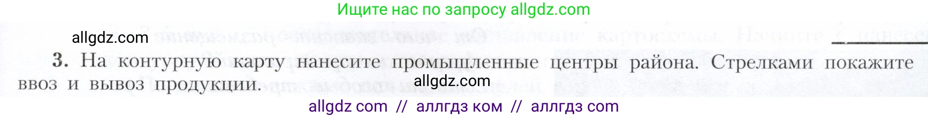 География, 9 класс Учебник, авторы: Алексеев Александр Иванович, Николина Вера Викторовна, Липкина Елена Карловна, Болысов Сергей Иванович, Кузнецова Галина Юрьевна, издательство Просвещение, Москва, 2023, жёлтого цвета, страница 131, номер 3, Условие