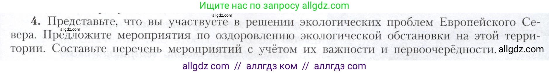 География, 9 класс Учебник, авторы: Алексеев Александр Иванович, Николина Вера Викторовна, Липкина Елена Карловна, Болысов Сергей Иванович, Кузнецова Галина Юрьевна, издательство Просвещение, Москва, 2023, жёлтого цвета, страница 131, номер 4, Условие
