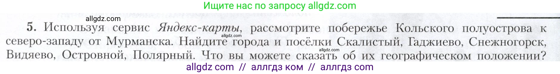 География, 9 класс Учебник, авторы: Алексеев Александр Иванович, Николина Вера Викторовна, Липкина Елена Карловна, Болысов Сергей Иванович, Кузнецова Галина Юрьевна, издательство Просвещение, Москва, 2023, жёлтого цвета, страница 131, номер 5, Условие