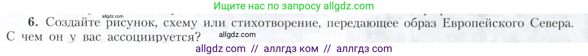 География, 9 класс Учебник, авторы: Алексеев Александр Иванович, Николина Вера Викторовна, Липкина Елена Карловна, Болысов Сергей Иванович, Кузнецова Галина Юрьевна, издательство Просвещение, Москва, 2023, жёлтого цвета, страница 131, номер 6, Условие
