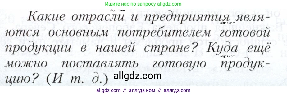 География, 9 класс Учебник, авторы: Алексеев Александр Иванович, Николина Вера Викторовна, Липкина Елена Карловна, Болысов Сергей Иванович, Кузнецова Галина Юрьевна, издательство Просвещение, Москва, 2023, жёлтого цвета, страница 132, номер 6, Условие