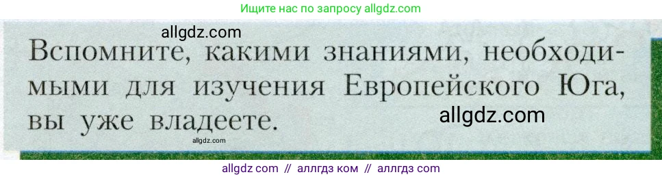 География, 9 класс Учебник, авторы: Алексеев Александр Иванович, Николина Вера Викторовна, Липкина Елена Карловна, Болысов Сергей Иванович, Кузнецова Галина Юрьевна, издательство Просвещение, Москва, 2023, жёлтого цвета, страница 135, Условие