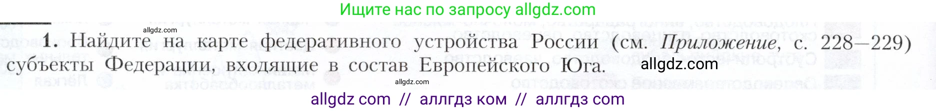 География, 9 класс Учебник, авторы: Алексеев Александр Иванович, Николина Вера Викторовна, Липкина Елена Карловна, Болысов Сергей Иванович, Кузнецова Галина Юрьевна, издательство Просвещение, Москва, 2023, жёлтого цвета, страница 138, номер 1, Условие
