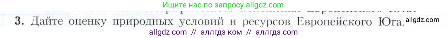 География, 9 класс Учебник, авторы: Алексеев Александр Иванович, Николина Вера Викторовна, Липкина Елена Карловна, Болысов Сергей Иванович, Кузнецова Галина Юрьевна, издательство Просвещение, Москва, 2023, жёлтого цвета, страница 138, номер 3, Условие