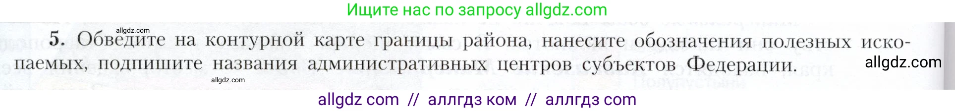 География, 9 класс Учебник, авторы: Алексеев Александр Иванович, Николина Вера Викторовна, Липкина Елена Карловна, Болысов Сергей Иванович, Кузнецова Галина Юрьевна, издательство Просвещение, Москва, 2023, жёлтого цвета, страница 138, номер 5, Условие