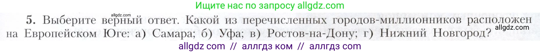 География, 9 класс Учебник, авторы: Алексеев Александр Иванович, Николина Вера Викторовна, Липкина Елена Карловна, Болысов Сергей Иванович, Кузнецова Галина Юрьевна, издательство Просвещение, Москва, 2023, жёлтого цвета, страница 141, номер 5, Условие