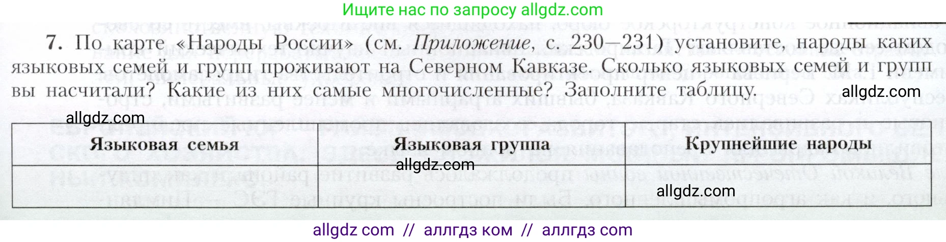 География, 9 класс Учебник, авторы: Алексеев Александр Иванович, Николина Вера Викторовна, Липкина Елена Карловна, Болысов Сергей Иванович, Кузнецова Галина Юрьевна, издательство Просвещение, Москва, 2023, жёлтого цвета, страница 141, номер 7, Условие