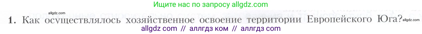 География, 9 класс Учебник, авторы: Алексеев Александр Иванович, Николина Вера Викторовна, Липкина Елена Карловна, Болысов Сергей Иванович, Кузнецова Галина Юрьевна, издательство Просвещение, Москва, 2023, жёлтого цвета, страница 145, номер 1, Условие