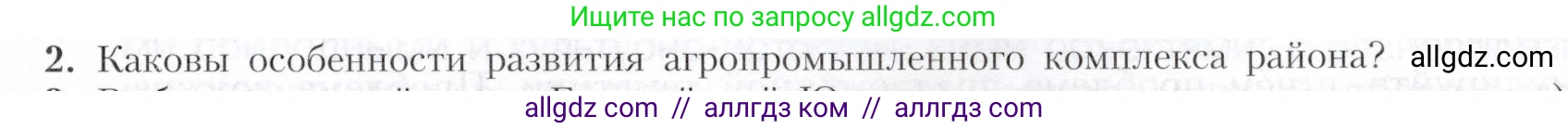География, 9 класс Учебник, авторы: Алексеев Александр Иванович, Николина Вера Викторовна, Липкина Елена Карловна, Болысов Сергей Иванович, Кузнецова Галина Юрьевна, издательство Просвещение, Москва, 2023, жёлтого цвета, страница 145, номер 2, Условие