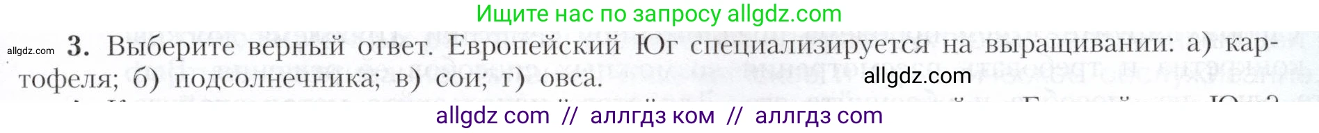 География, 9 класс Учебник, авторы: Алексеев Александр Иванович, Николина Вера Викторовна, Липкина Елена Карловна, Болысов Сергей Иванович, Кузнецова Галина Юрьевна, издательство Просвещение, Москва, 2023, жёлтого цвета, страница 145, номер 3, Условие