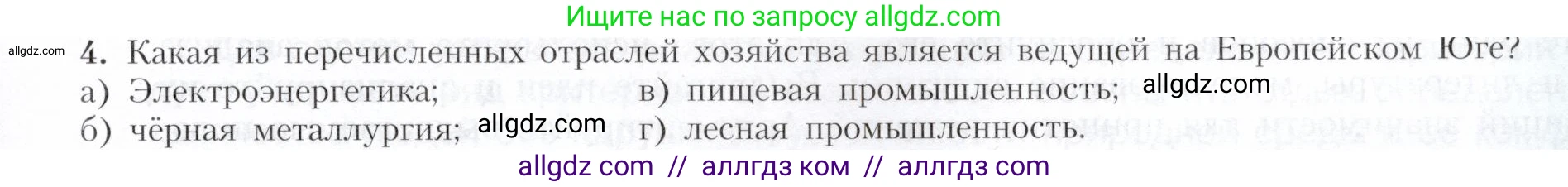 География, 9 класс Учебник, авторы: Алексеев Александр Иванович, Николина Вера Викторовна, Липкина Елена Карловна, Болысов Сергей Иванович, Кузнецова Галина Юрьевна, издательство Просвещение, Москва, 2023, жёлтого цвета, страница 145, номер 4, Условие