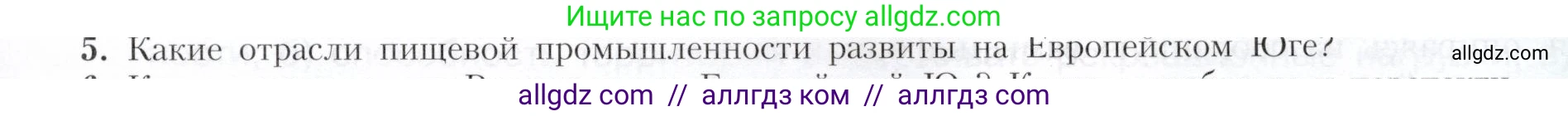 География, 9 класс Учебник, авторы: Алексеев Александр Иванович, Николина Вера Викторовна, Липкина Елена Карловна, Болысов Сергей Иванович, Кузнецова Галина Юрьевна, издательство Просвещение, Москва, 2023, жёлтого цвета, страница 145, номер 5, Условие