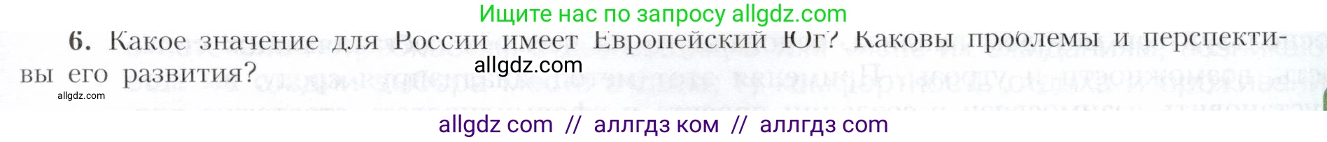 География, 9 класс Учебник, авторы: Алексеев Александр Иванович, Николина Вера Викторовна, Липкина Елена Карловна, Болысов Сергей Иванович, Кузнецова Галина Юрьевна, издательство Просвещение, Москва, 2023, жёлтого цвета, страница 145, номер 6, Условие