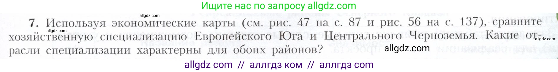 География, 9 класс Учебник, авторы: Алексеев Александр Иванович, Николина Вера Викторовна, Липкина Елена Карловна, Болысов Сергей Иванович, Кузнецова Галина Юрьевна, издательство Просвещение, Москва, 2023, жёлтого цвета, страница 145, номер 7, Условие