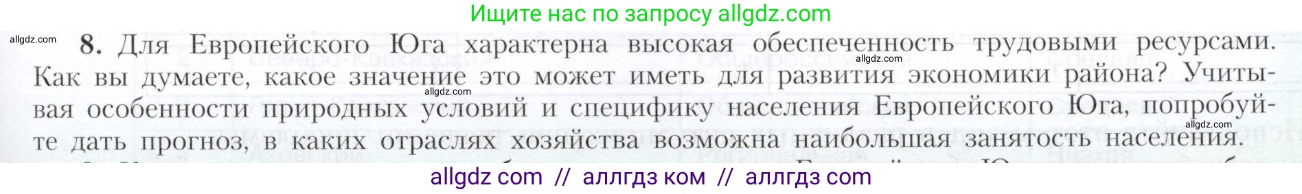 География, 9 класс Учебник, авторы: Алексеев Александр Иванович, Николина Вера Викторовна, Липкина Елена Карловна, Болысов Сергей Иванович, Кузнецова Галина Юрьевна, издательство Просвещение, Москва, 2023, жёлтого цвета, страница 145, номер 8, Условие