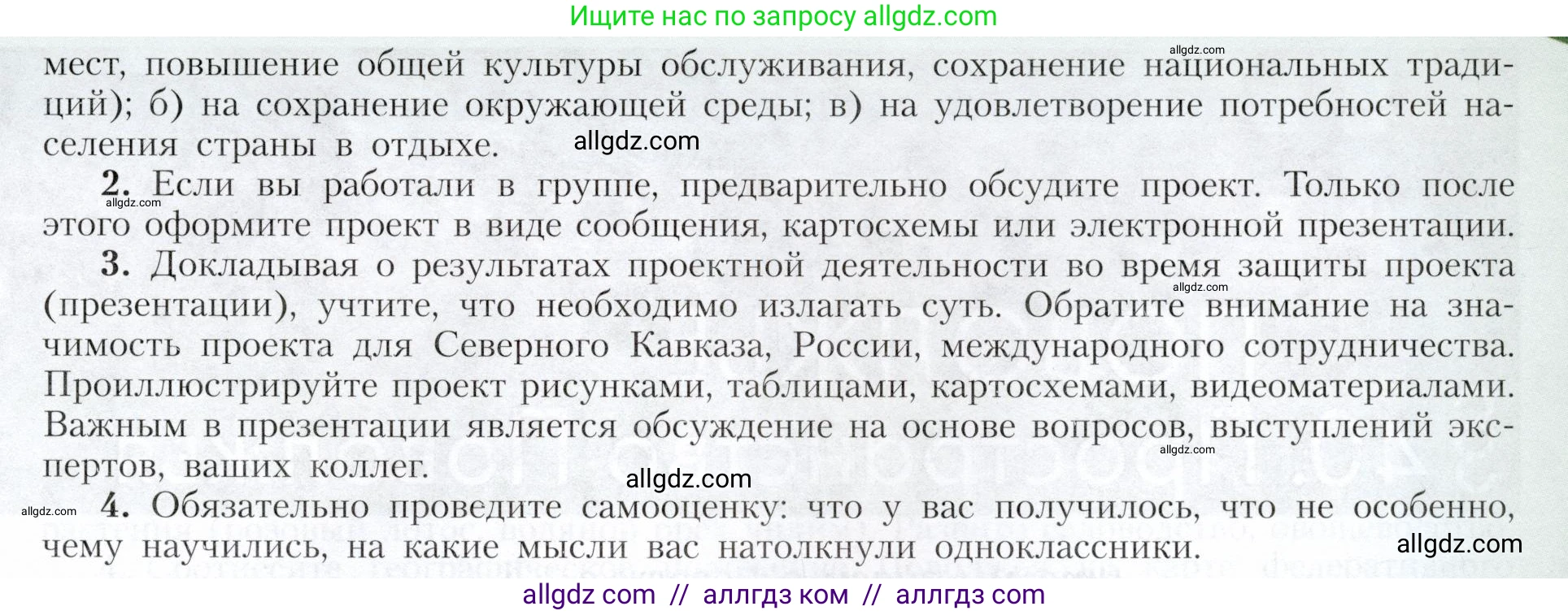 География, 9 класс Учебник, авторы: Алексеев Александр Иванович, Николина Вера Викторовна, Липкина Елена Карловна, Болысов Сергей Иванович, Кузнецова Галина Юрьевна, издательство Просвещение, Москва, 2023, жёлтого цвета, страница 146, Условие (продолжение 2)