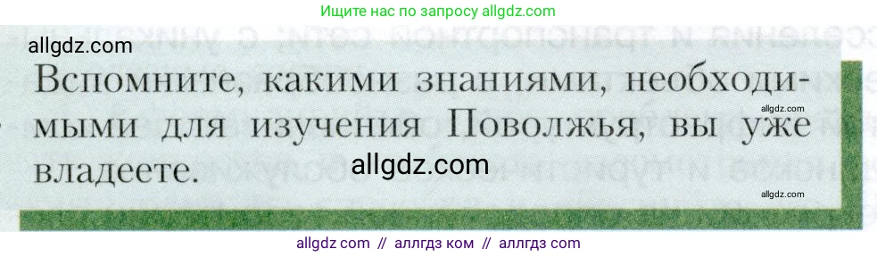 География, 9 класс Учебник, авторы: Алексеев Александр Иванович, Николина Вера Викторовна, Липкина Елена Карловна, Болысов Сергей Иванович, Кузнецова Галина Юрьевна, издательство Просвещение, Москва, 2023, жёлтого цвета, страница 148, Условие