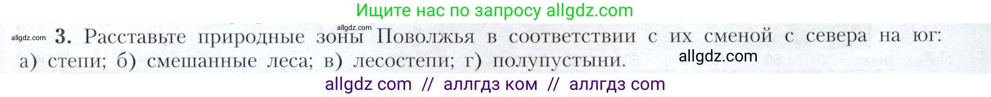 География, 9 класс Учебник, авторы: Алексеев Александр Иванович, Николина Вера Викторовна, Липкина Елена Карловна, Болысов Сергей Иванович, Кузнецова Галина Юрьевна, издательство Просвещение, Москва, 2023, жёлтого цвета, страница 149, номер 3, Условие