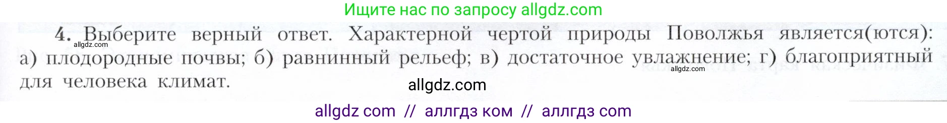 География, 9 класс Учебник, авторы: Алексеев Александр Иванович, Николина Вера Викторовна, Липкина Елена Карловна, Болысов Сергей Иванович, Кузнецова Галина Юрьевна, издательство Просвещение, Москва, 2023, жёлтого цвета, страница 149, номер 4, Условие