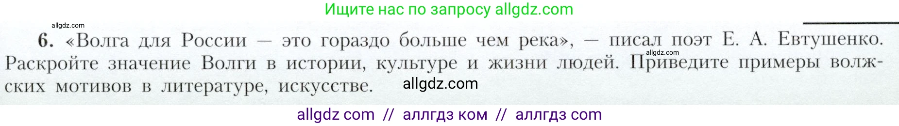 География, 9 класс Учебник, авторы: Алексеев Александр Иванович, Николина Вера Викторовна, Липкина Елена Карловна, Болысов Сергей Иванович, Кузнецова Галина Юрьевна, издательство Просвещение, Москва, 2023, жёлтого цвета, страница 149, номер 6, Условие
