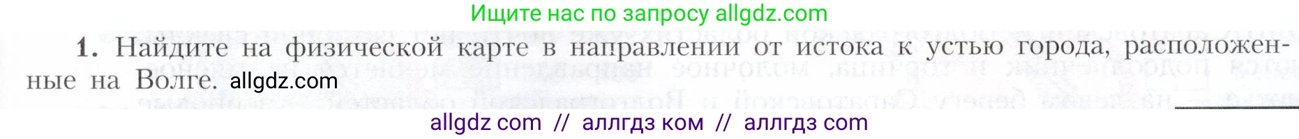 География, 9 класс Учебник, авторы: Алексеев Александр Иванович, Николина Вера Викторовна, Липкина Елена Карловна, Болысов Сергей Иванович, Кузнецова Галина Юрьевна, издательство Просвещение, Москва, 2023, жёлтого цвета, страница 155, номер 1, Условие