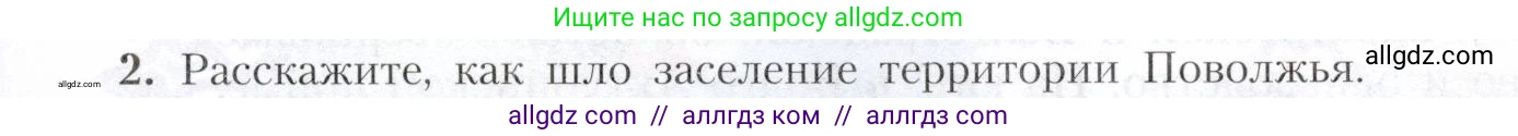 География, 9 класс Учебник, авторы: Алексеев Александр Иванович, Николина Вера Викторовна, Липкина Елена Карловна, Болысов Сергей Иванович, Кузнецова Галина Юрьевна, издательство Просвещение, Москва, 2023, жёлтого цвета, страница 155, номер 2, Условие