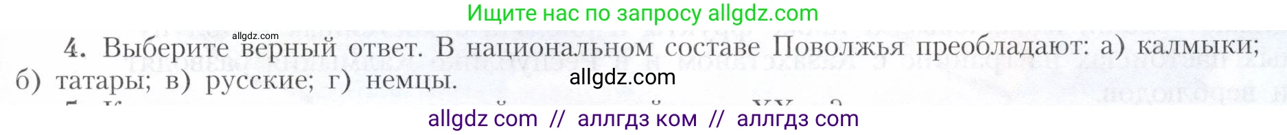 География, 9 класс Учебник, авторы: Алексеев Александр Иванович, Николина Вера Викторовна, Липкина Елена Карловна, Болысов Сергей Иванович, Кузнецова Галина Юрьевна, издательство Просвещение, Москва, 2023, жёлтого цвета, страница 155, номер 4, Условие