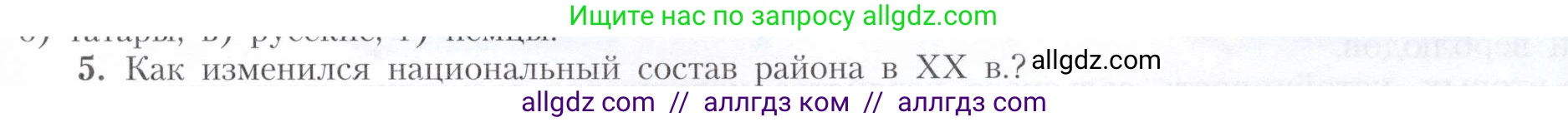 География, 9 класс Учебник, авторы: Алексеев Александр Иванович, Николина Вера Викторовна, Липкина Елена Карловна, Болысов Сергей Иванович, Кузнецова Галина Юрьевна, издательство Просвещение, Москва, 2023, жёлтого цвета, страница 155, номер 5, Условие