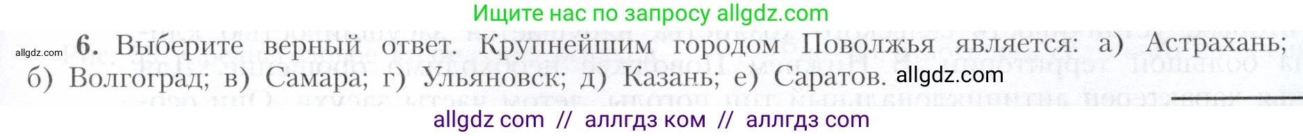 География, 9 класс Учебник, авторы: Алексеев Александр Иванович, Николина Вера Викторовна, Липкина Елена Карловна, Болысов Сергей Иванович, Кузнецова Галина Юрьевна, издательство Просвещение, Москва, 2023, жёлтого цвета, страница 155, номер 6, Условие