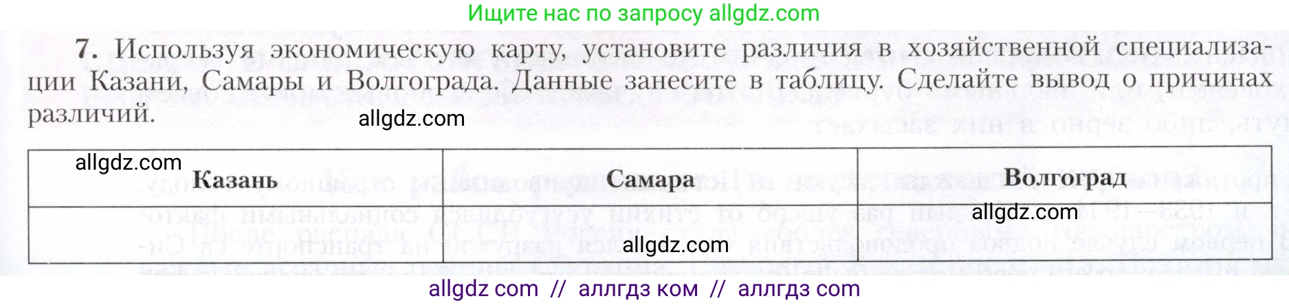 География, 9 класс Учебник, авторы: Алексеев Александр Иванович, Николина Вера Викторовна, Липкина Елена Карловна, Болысов Сергей Иванович, Кузнецова Галина Юрьевна, издательство Просвещение, Москва, 2023, жёлтого цвета, страница 155, номер 7, Условие