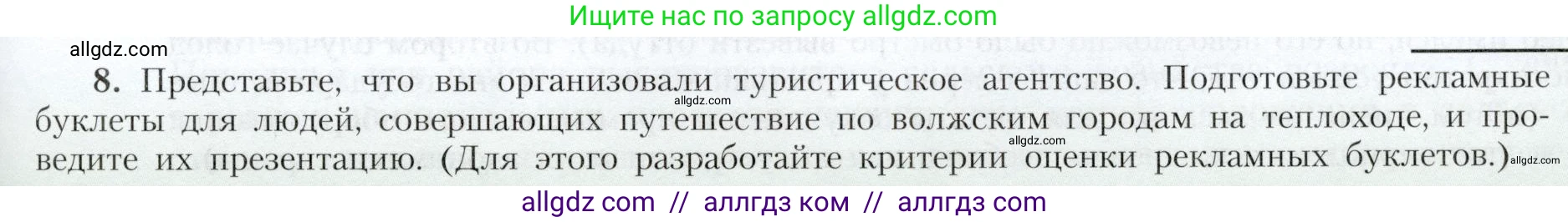 География, 9 класс Учебник, авторы: Алексеев Александр Иванович, Николина Вера Викторовна, Липкина Елена Карловна, Болысов Сергей Иванович, Кузнецова Галина Юрьевна, издательство Просвещение, Москва, 2023, жёлтого цвета, страница 155, номер 8, Условие