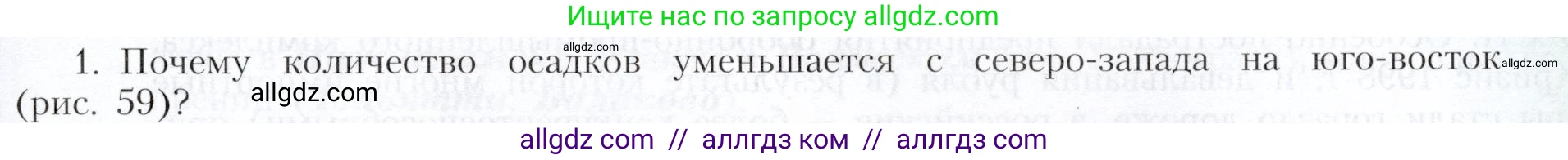 География, 9 класс Учебник, авторы: Алексеев Александр Иванович, Николина Вера Викторовна, Липкина Елена Карловна, Болысов Сергей Иванович, Кузнецова Галина Юрьевна, издательство Просвещение, Москва, 2023, жёлтого цвета, страница 157, номер 1, Условие