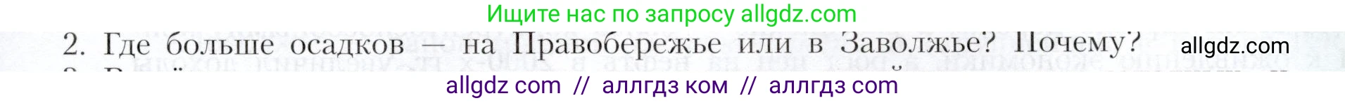 География, 9 класс Учебник, авторы: Алексеев Александр Иванович, Николина Вера Викторовна, Липкина Елена Карловна, Болысов Сергей Иванович, Кузнецова Галина Юрьевна, издательство Просвещение, Москва, 2023, жёлтого цвета, страница 157, номер 2, Условие