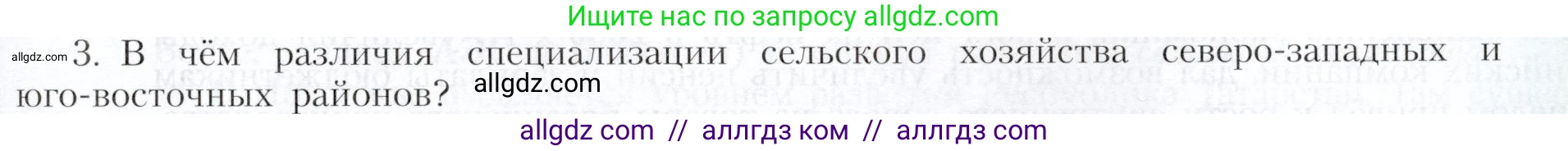 География, 9 класс Учебник, авторы: Алексеев Александр Иванович, Николина Вера Викторовна, Липкина Елена Карловна, Болысов Сергей Иванович, Кузнецова Галина Юрьевна, издательство Просвещение, Москва, 2023, жёлтого цвета, страница 157, номер 3, Условие