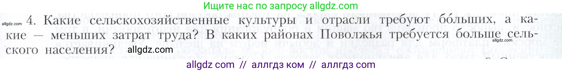 География, 9 класс Учебник, авторы: Алексеев Александр Иванович, Николина Вера Викторовна, Липкина Елена Карловна, Болысов Сергей Иванович, Кузнецова Галина Юрьевна, издательство Просвещение, Москва, 2023, жёлтого цвета, страница 157, номер 4, Условие