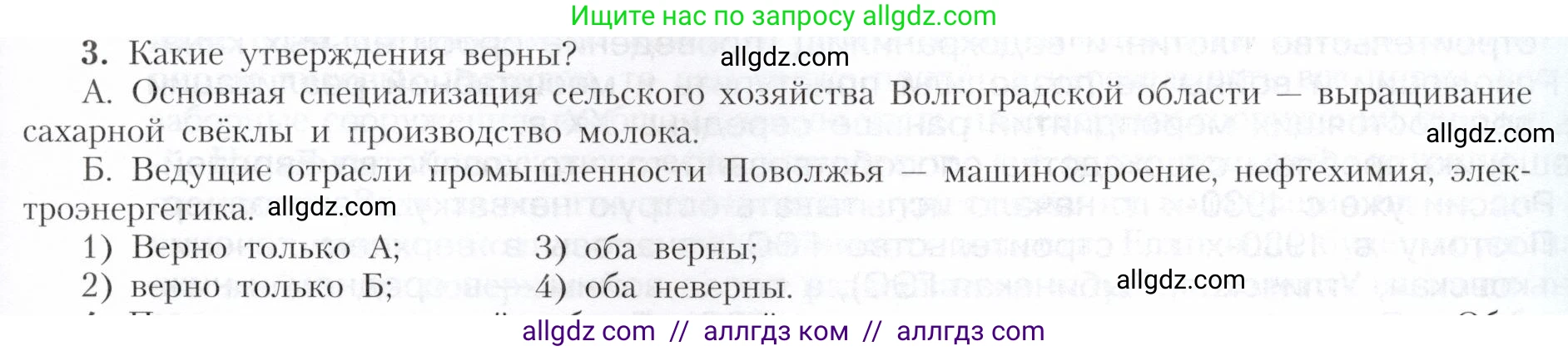 География, 9 класс Учебник, авторы: Алексеев Александр Иванович, Николина Вера Викторовна, Липкина Елена Карловна, Болысов Сергей Иванович, Кузнецова Галина Юрьевна, издательство Просвещение, Москва, 2023, жёлтого цвета, страница 159, номер 3, Условие