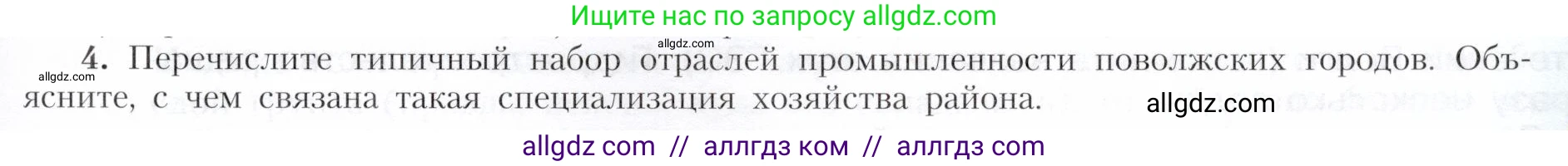 География, 9 класс Учебник, авторы: Алексеев Александр Иванович, Николина Вера Викторовна, Липкина Елена Карловна, Болысов Сергей Иванович, Кузнецова Галина Юрьевна, издательство Просвещение, Москва, 2023, жёлтого цвета, страница 159, номер 4, Условие