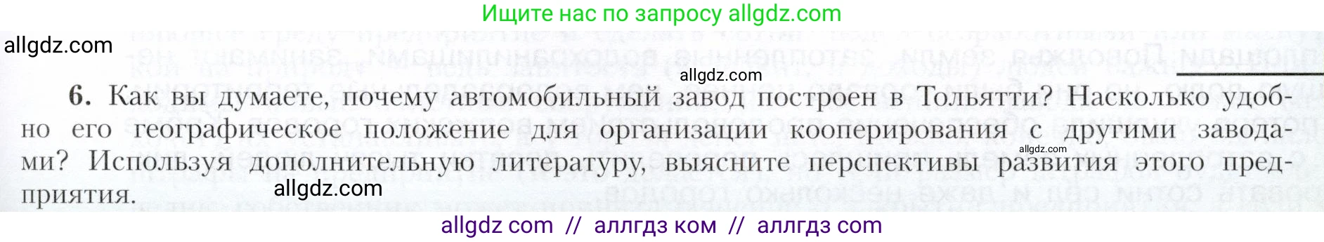 География, 9 класс Учебник, авторы: Алексеев Александр Иванович, Николина Вера Викторовна, Липкина Елена Карловна, Болысов Сергей Иванович, Кузнецова Галина Юрьевна, издательство Просвещение, Москва, 2023, жёлтого цвета, страница 159, номер 6, Условие