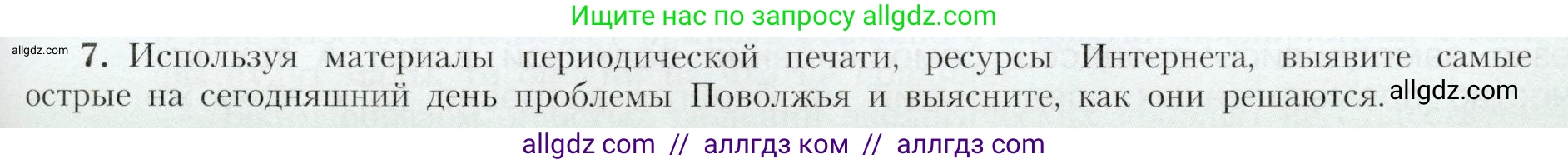 География, 9 класс Учебник, авторы: Алексеев Александр Иванович, Николина Вера Викторовна, Липкина Елена Карловна, Болысов Сергей Иванович, Кузнецова Галина Юрьевна, издательство Просвещение, Москва, 2023, жёлтого цвета, страница 159, номер 7, Условие