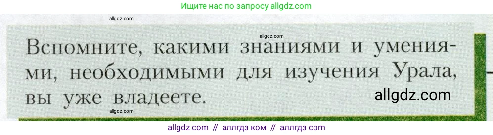 География, 9 класс Учебник, авторы: Алексеев Александр Иванович, Николина Вера Викторовна, Липкина Елена Карловна, Болысов Сергей Иванович, Кузнецова Галина Юрьевна, издательство Просвещение, Москва, 2023, жёлтого цвета, страница 163, Условие