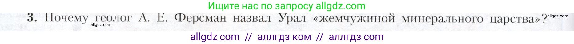 География, 9 класс Учебник, авторы: Алексеев Александр Иванович, Николина Вера Викторовна, Липкина Елена Карловна, Болысов Сергей Иванович, Кузнецова Галина Юрьевна, издательство Просвещение, Москва, 2023, жёлтого цвета, страница 166, номер 3, Условие