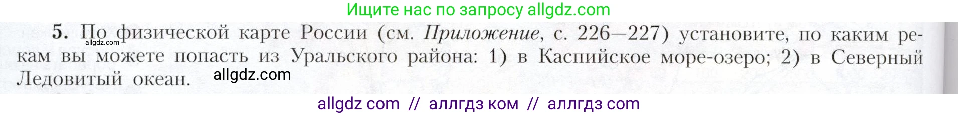География, 9 класс Учебник, авторы: Алексеев Александр Иванович, Николина Вера Викторовна, Липкина Елена Карловна, Болысов Сергей Иванович, Кузнецова Галина Юрьевна, издательство Просвещение, Москва, 2023, жёлтого цвета, страница 166, номер 5, Условие
