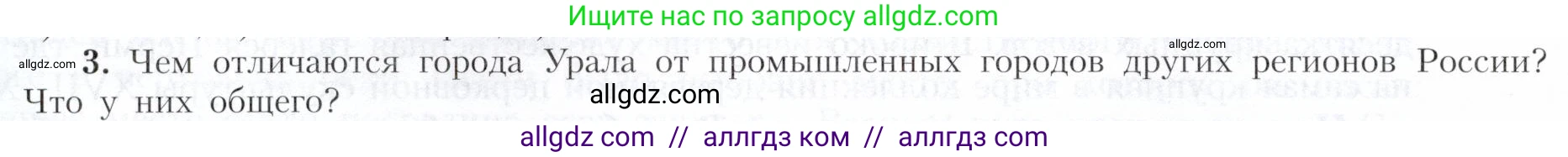 География, 9 класс Учебник, авторы: Алексеев Александр Иванович, Николина Вера Викторовна, Липкина Елена Карловна, Болысов Сергей Иванович, Кузнецова Галина Юрьевна, издательство Просвещение, Москва, 2023, жёлтого цвета, страница 170, номер 3, Условие