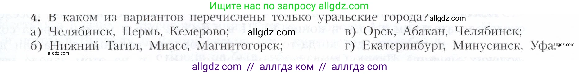 География, 9 класс Учебник, авторы: Алексеев Александр Иванович, Николина Вера Викторовна, Липкина Елена Карловна, Болысов Сергей Иванович, Кузнецова Галина Юрьевна, издательство Просвещение, Москва, 2023, жёлтого цвета, страница 170, номер 4, Условие