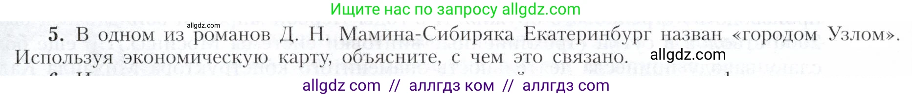 География, 9 класс Учебник, авторы: Алексеев Александр Иванович, Николина Вера Викторовна, Липкина Елена Карловна, Болысов Сергей Иванович, Кузнецова Галина Юрьевна, издательство Просвещение, Москва, 2023, жёлтого цвета, страница 170, номер 5, Условие