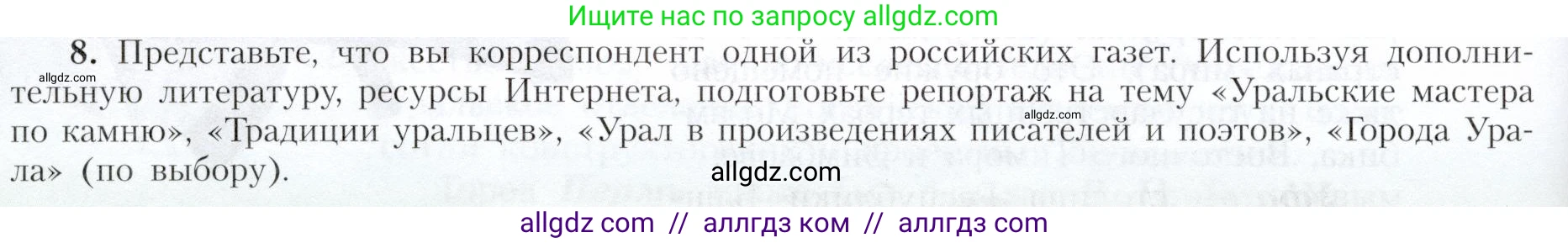 География, 9 класс Учебник, авторы: Алексеев Александр Иванович, Николина Вера Викторовна, Липкина Елена Карловна, Болысов Сергей Иванович, Кузнецова Галина Юрьевна, издательство Просвещение, Москва, 2023, жёлтого цвета, страница 170, номер 8, Условие