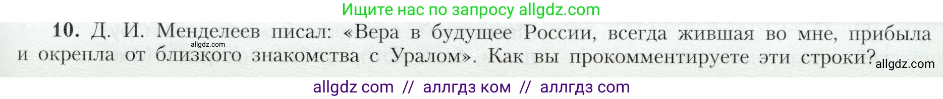География, 9 класс Учебник, авторы: Алексеев Александр Иванович, Николина Вера Викторовна, Липкина Елена Карловна, Болысов Сергей Иванович, Кузнецова Галина Юрьевна, издательство Просвещение, Москва, 2023, жёлтого цвета, страница 175, номер 10, Условие