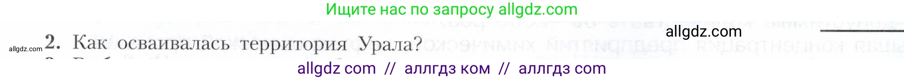 География, 9 класс Учебник, авторы: Алексеев Александр Иванович, Николина Вера Викторовна, Липкина Елена Карловна, Болысов Сергей Иванович, Кузнецова Галина Юрьевна, издательство Просвещение, Москва, 2023, жёлтого цвета, страница 175, номер 2, Условие